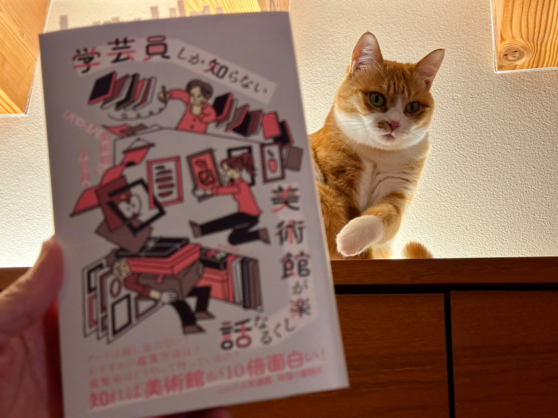 #1396 学芸員しか知らない美術感じが楽しくなる話①