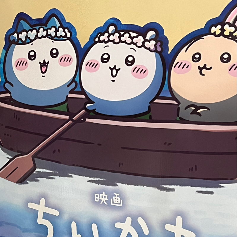 #1466 映画ちいかわ（甥っ子と観てきた回・ネタバレあり）