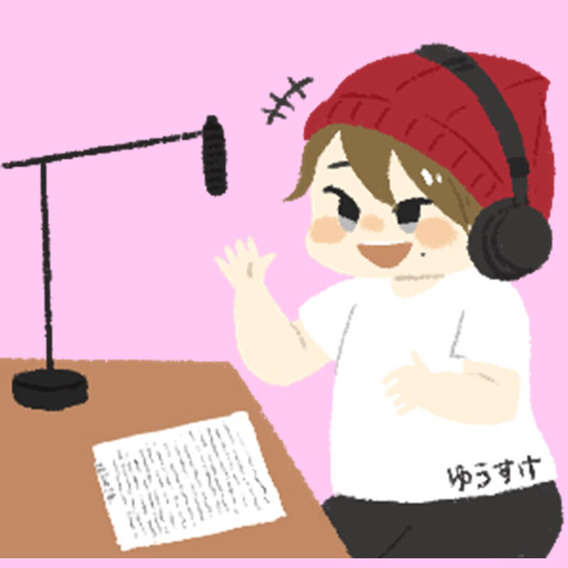 みんな、自分の声って好き？#44