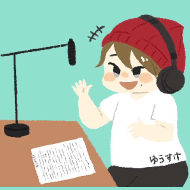 疲れた人が聴きにくるラジオ#55