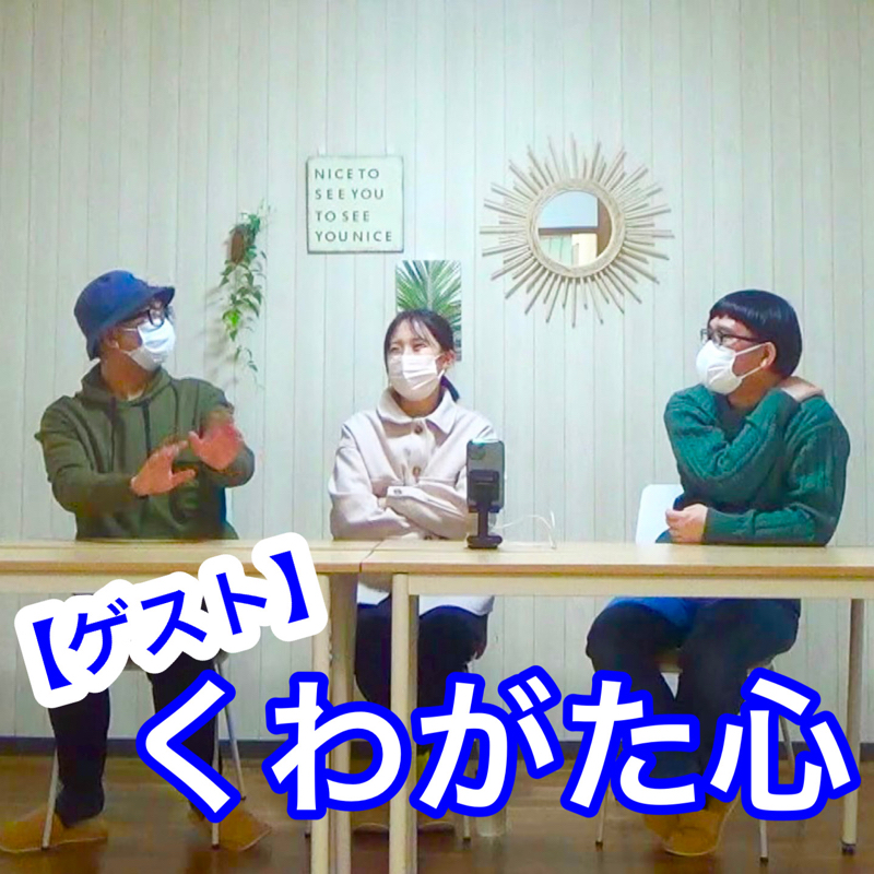 #343 議題『R-1の話（前編）』