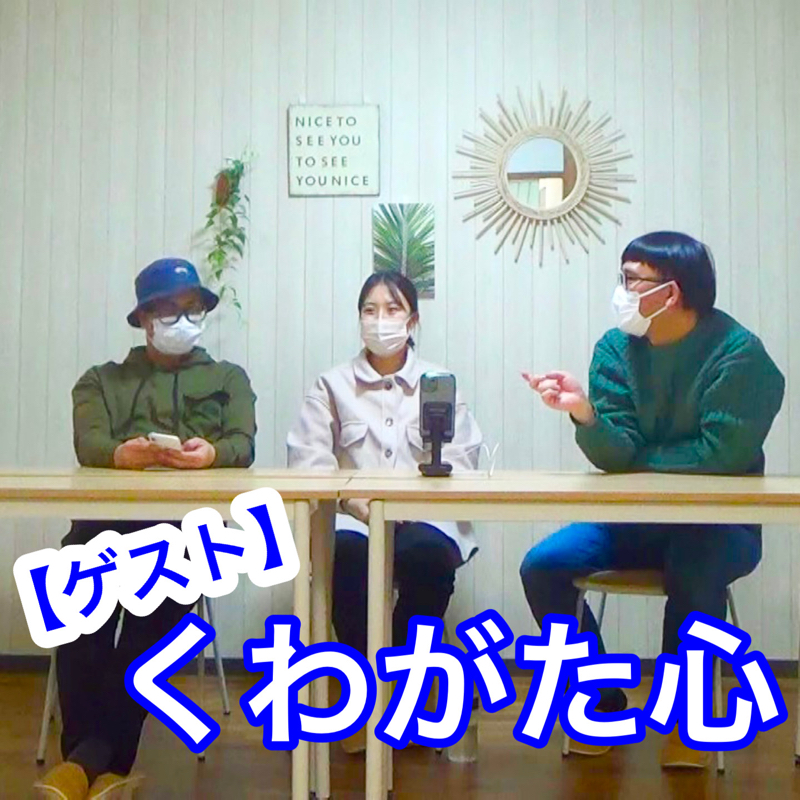 #346 議題『最近喧嘩してますか？』