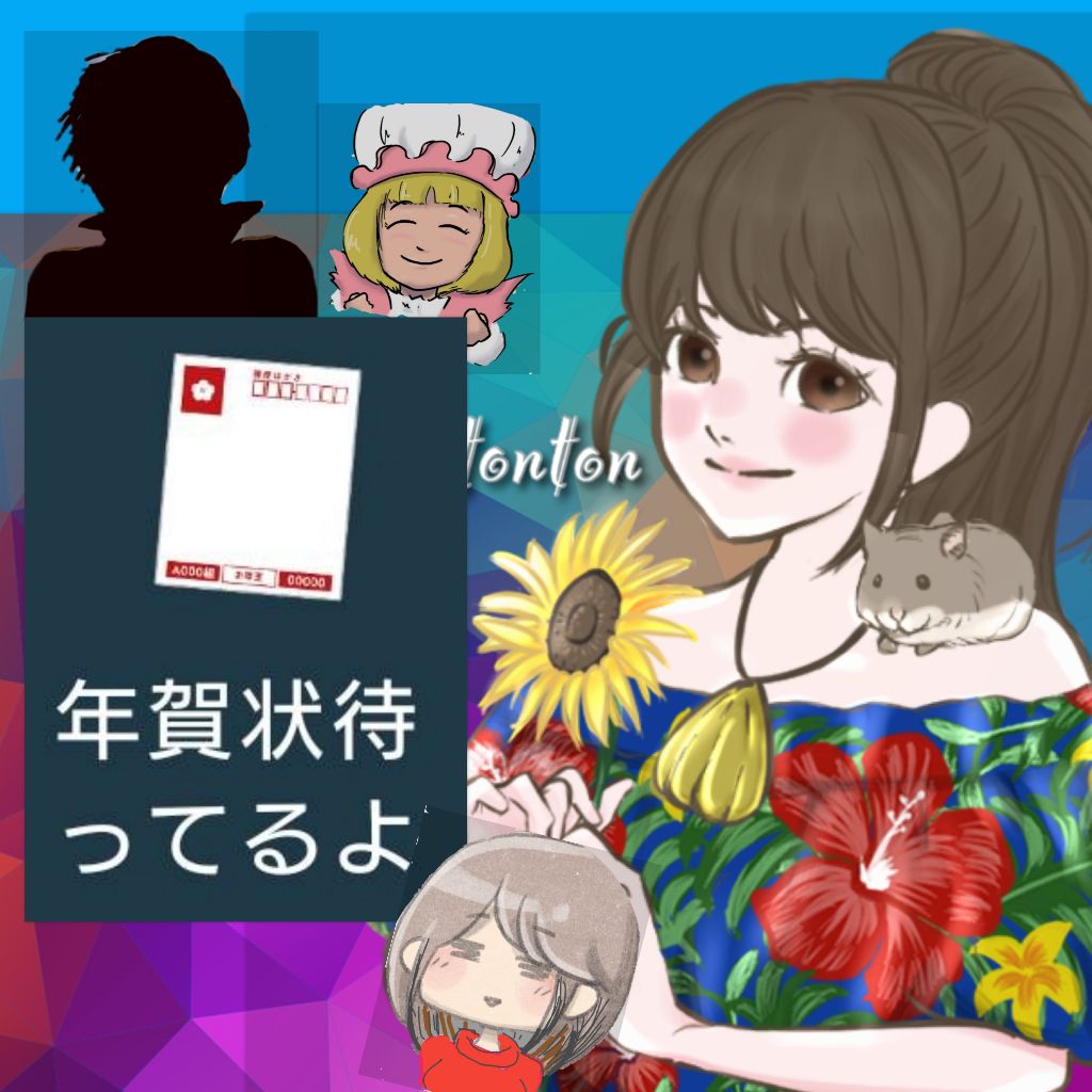 #463🔷年賀状とﾎﾞｲｽﾒｯｾｰｼﾞを届けたい🙏✨