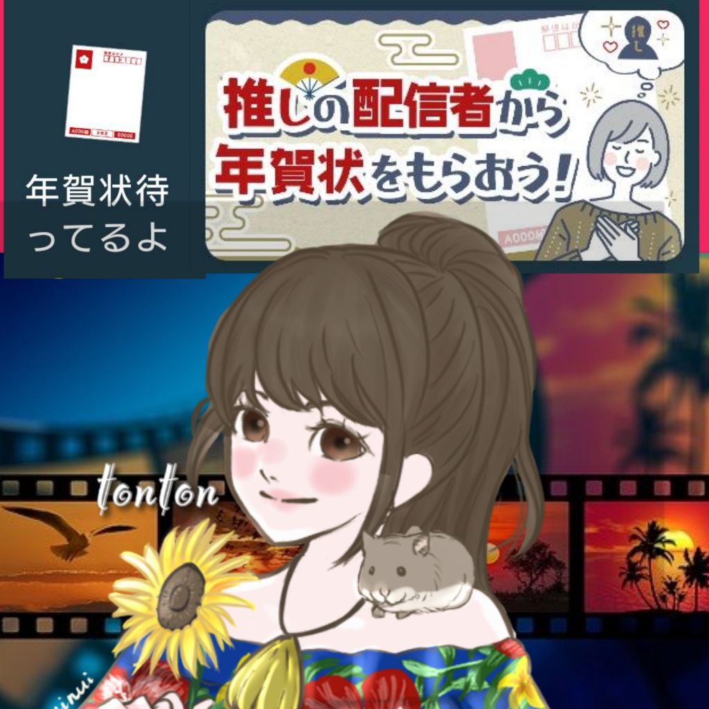 #464🔷【お礼とお知らせ】年賀状の応募は本日まで❣️