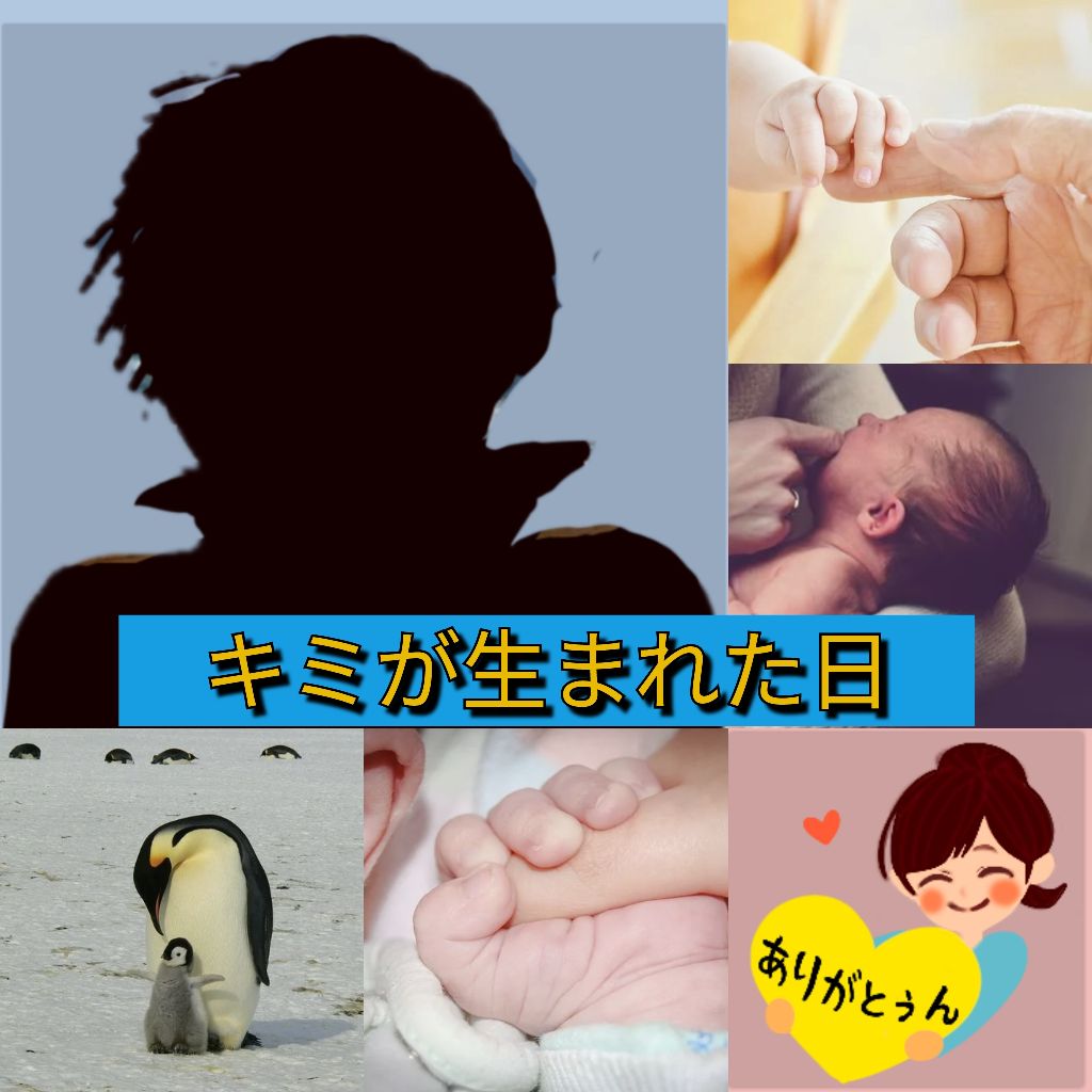 #799🔷キミが生まれた日/初めての「ありがとぅん」