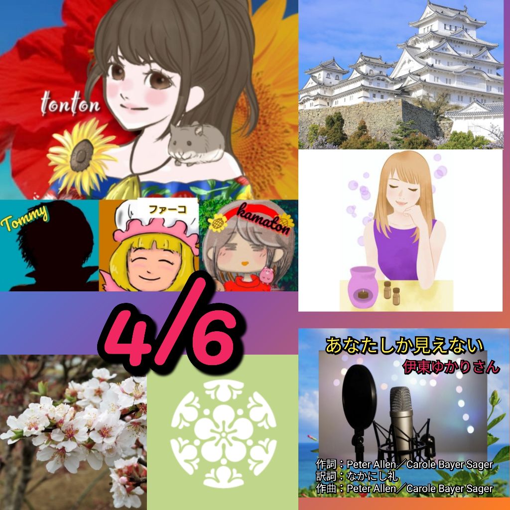 #1166 ㊗️【あなたしか見えない】伊東ゆかりさん、おめでとうございます❣️🏯お城と自然療法の日