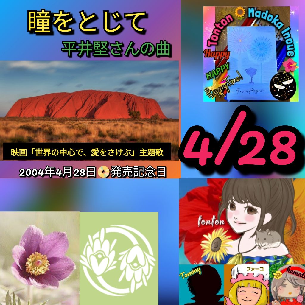 #1212 📀平井堅さん【瞳をとじて】（映画「世界の中心で、愛をさけぶ」の主題歌）／缶ジュースの日
