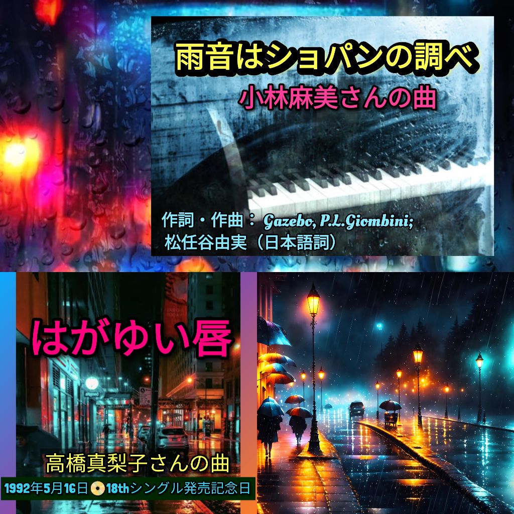 #1427 📀アンニュイなLove song【雨音はショパンの調べ/はがゆい唇】サウンドダイアリー