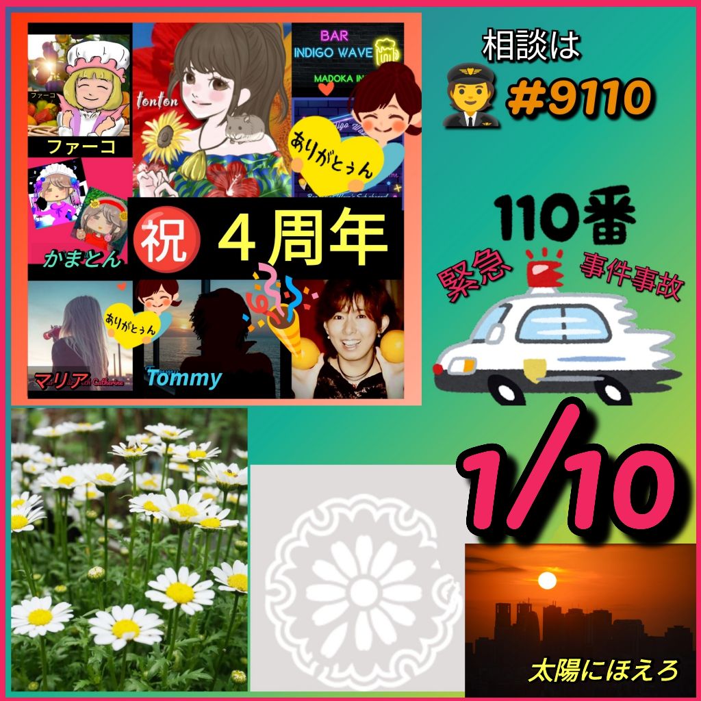 #1588 ㊗️４周年になりました❣️＆イトウさんと「110番の日」／📀【太陽にほえろ】テーマ曲