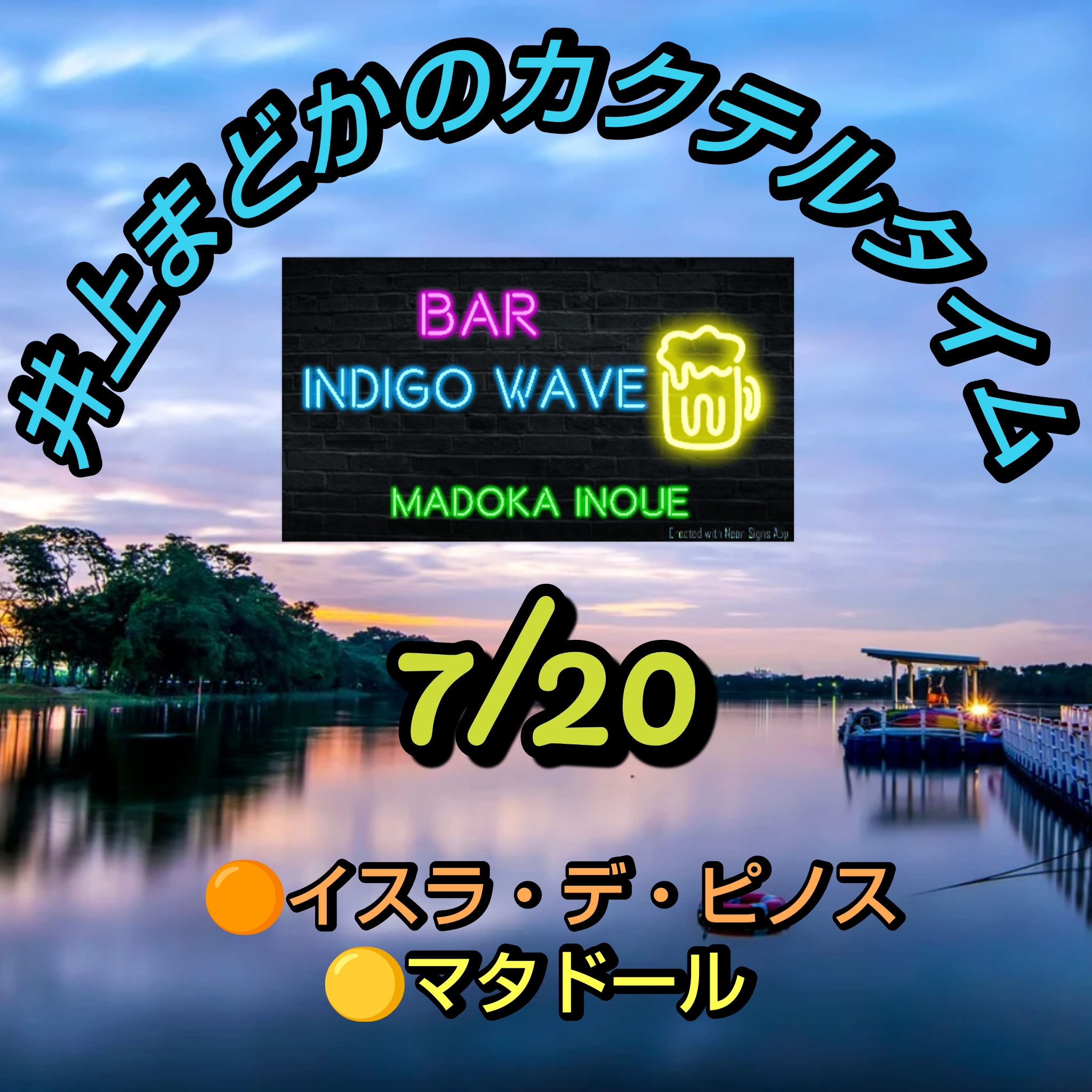 1772🟦🧡イスラ・デ・ピノス&💛マタドール「物事に手ごたえを感じる情熱家/負けないで」