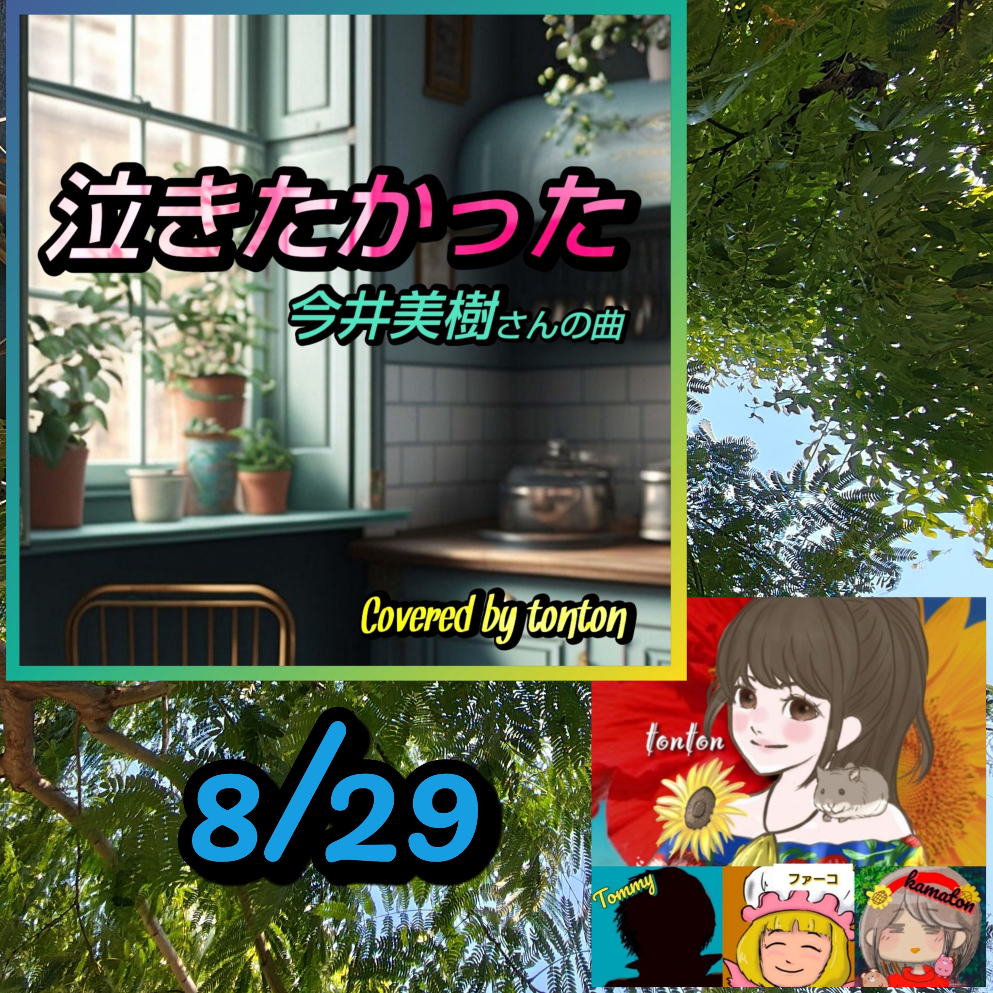 1785 🟥📀【泣きたかった/今井美樹さんの曲】今日のピックアップソング❣️