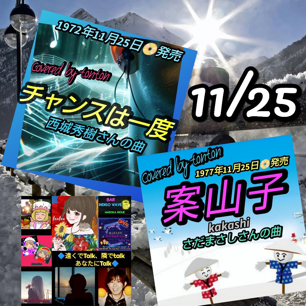 1823 🟥📀【チャンスは一度／西城秀樹さん】＆【案山子／さだまさしさん】／ピックアップソング