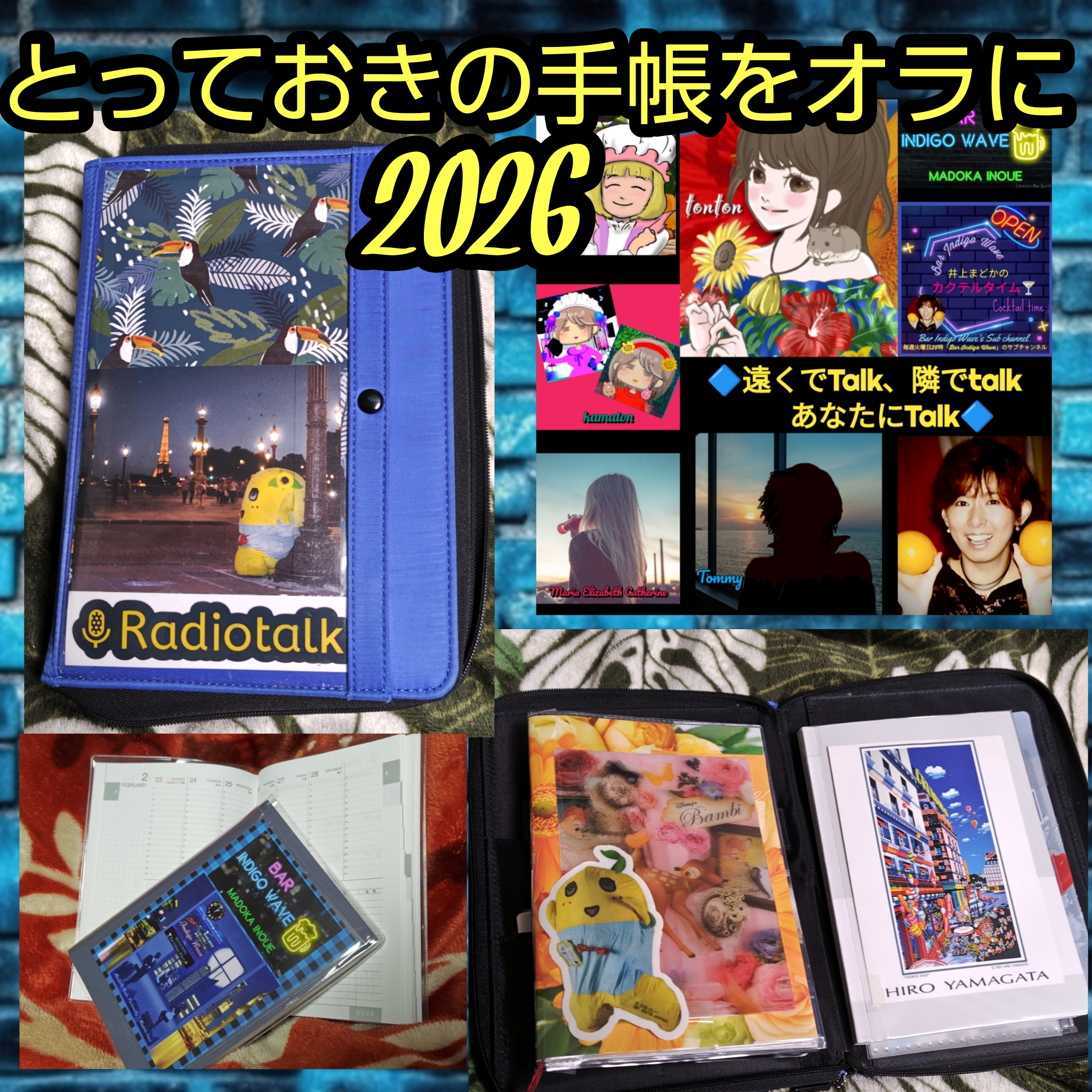 1831 🟩とっておきの手帳をオラに2026／お気に入りの手帳カバー＆３冊の手帳📚