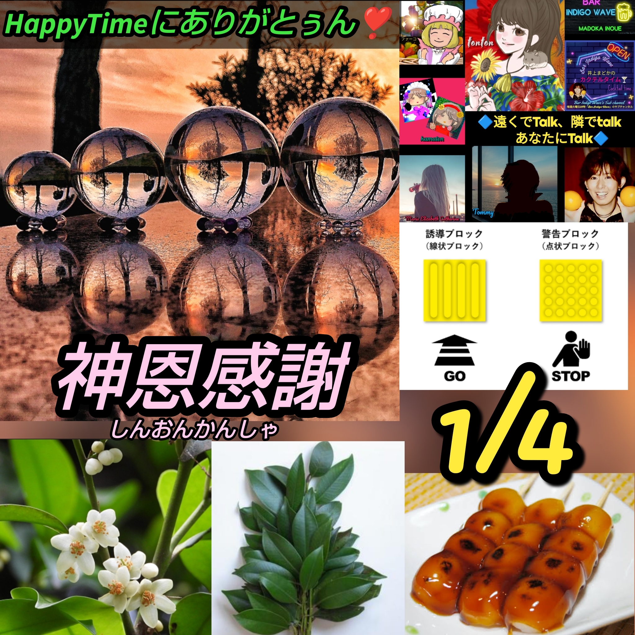 1836 🟨私が体験した不思議な『石の話』他／1月4日のHappyTimeにありがとぅん❣️