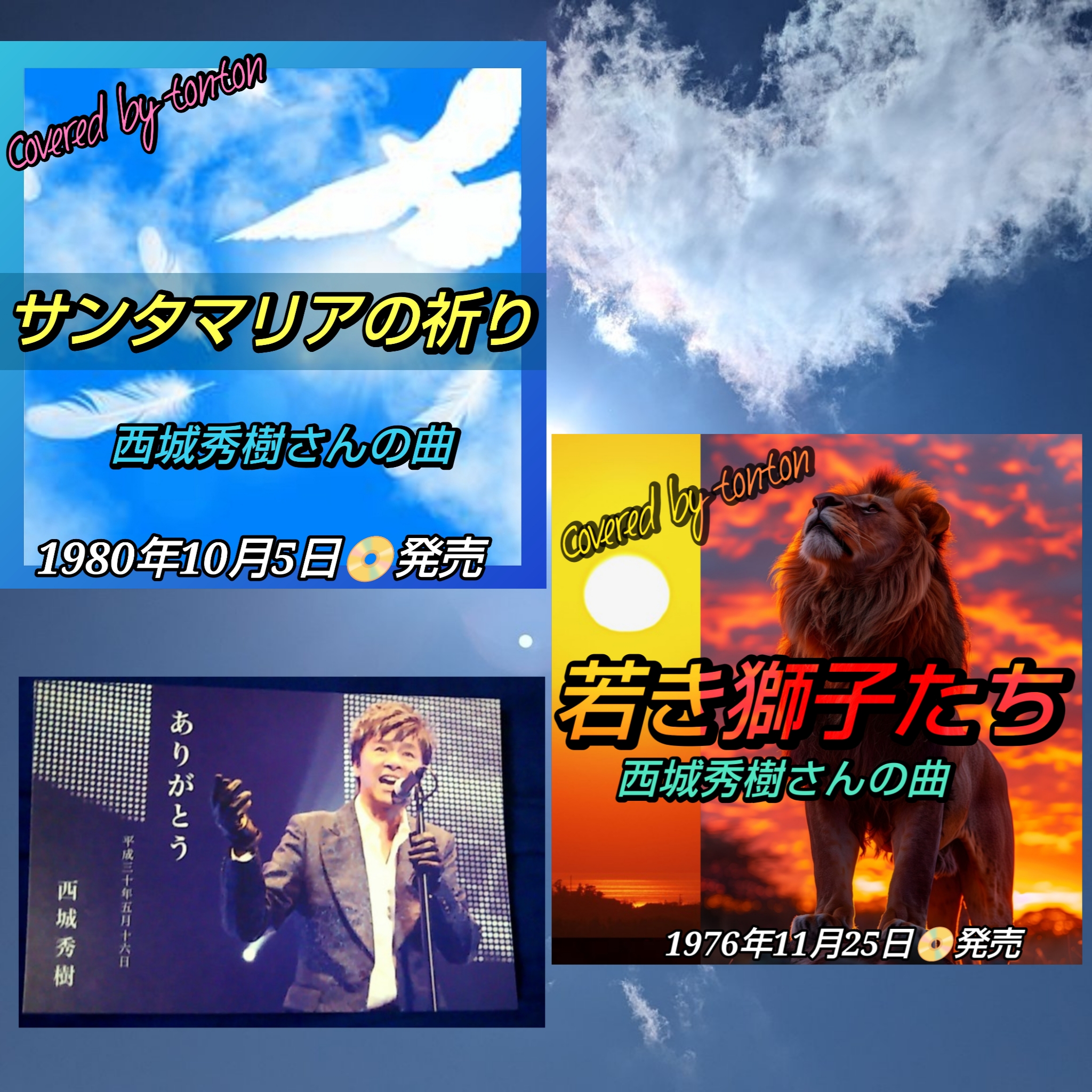 1858 🟥📀『サンタマリアの祈り＆若き獅子たち』5月16日に心をこめて。