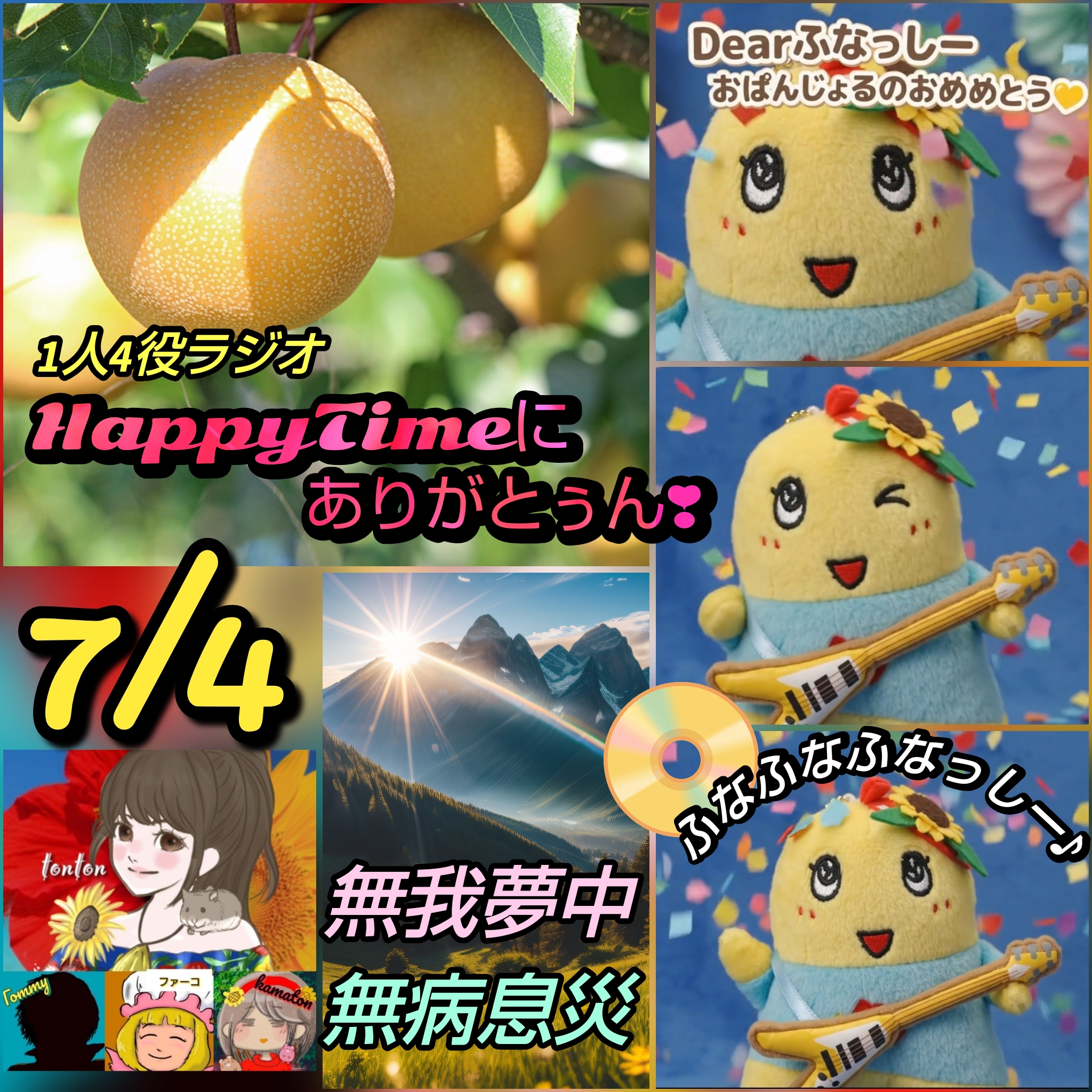 1868🟥📀【ふなふなふなっしー♪】＆「梨の日」／7月4日のHappyTimeにありがとぅん❣️