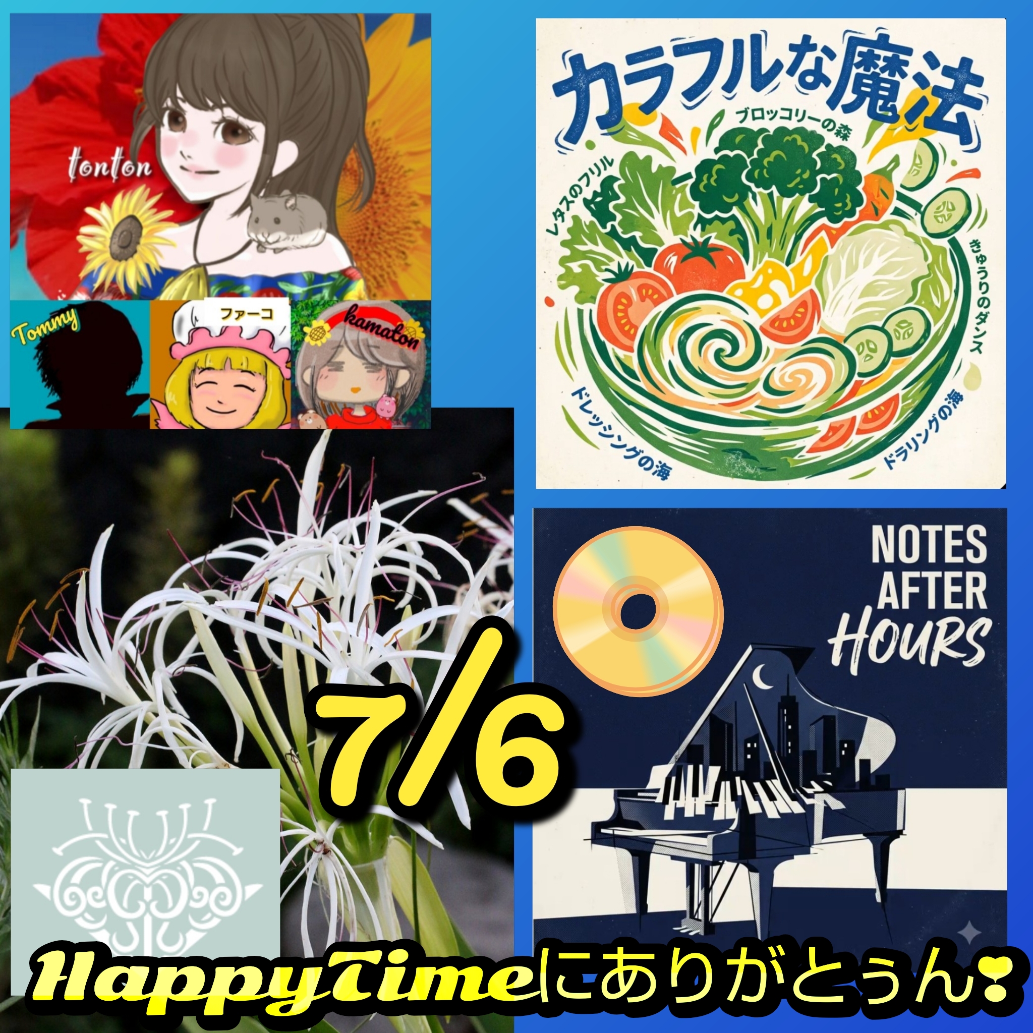 1873 🟨7月6日の『ピックアップソング』＆花個紋／HappyTimeにありがとぅん❣️