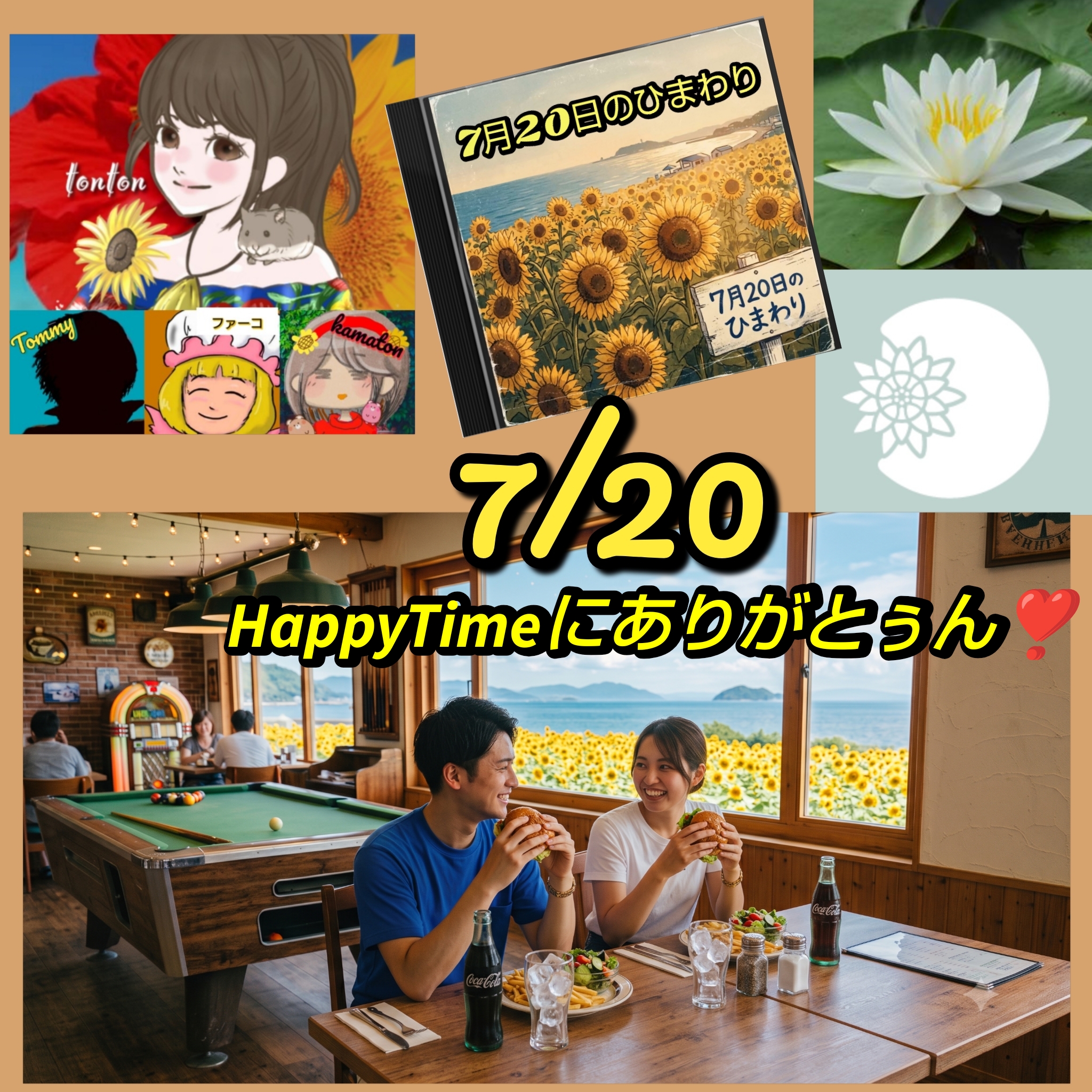 1889 📀【7月20日のひまわり】7月19日の記念日ソング❣️