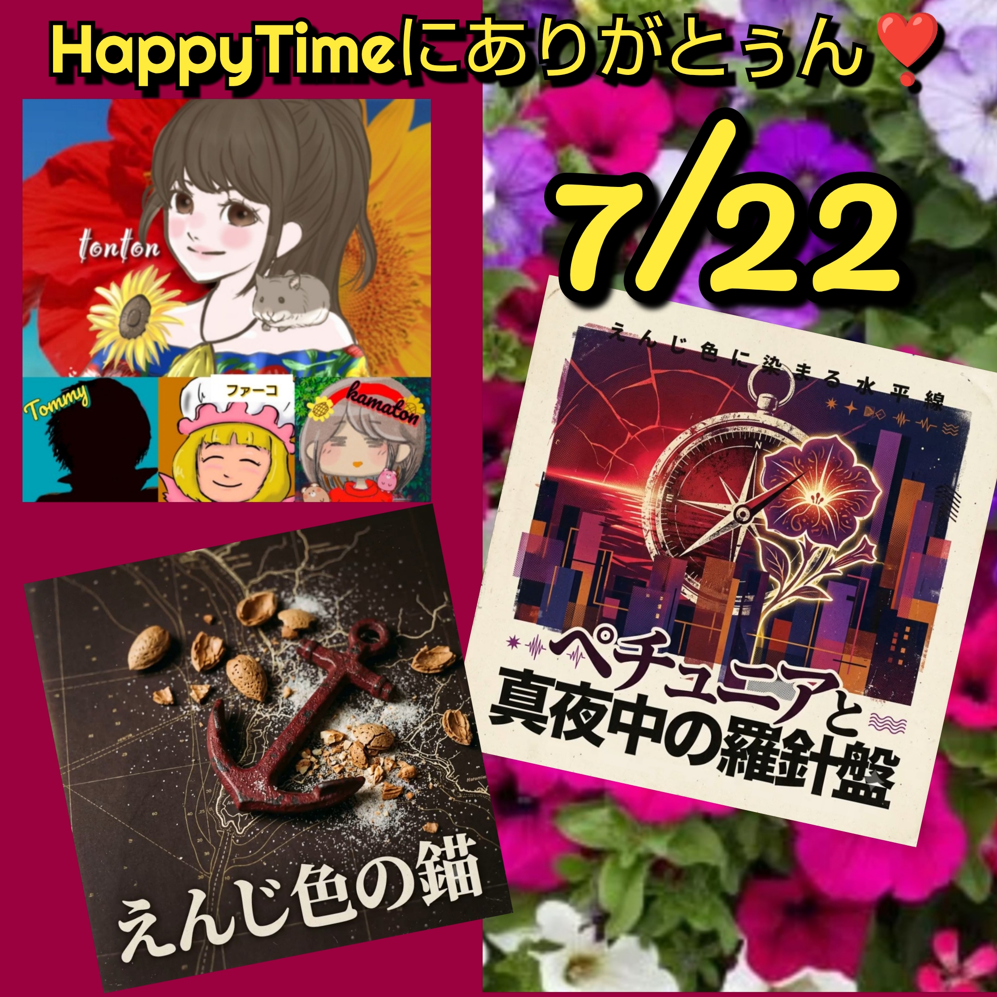 1892📀【ベチュニアと真夜中の羅針盤】／『ONE PIECE』と7月23日の記念日に愛を込めて。