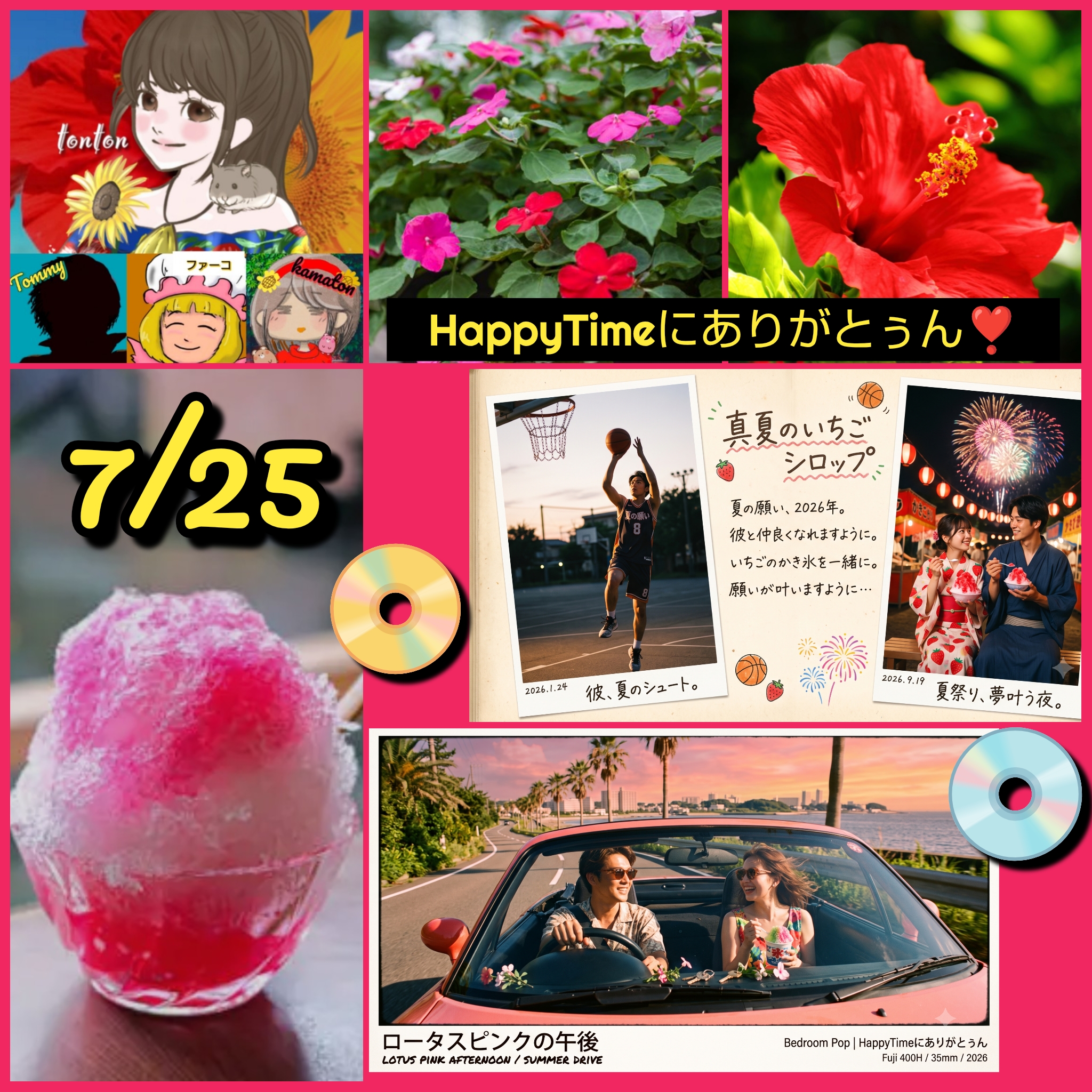 1897📀両思いを願って＆ドライブデートの記念日ソング／7月25日のHappyTimeにありがとぅん❣️
