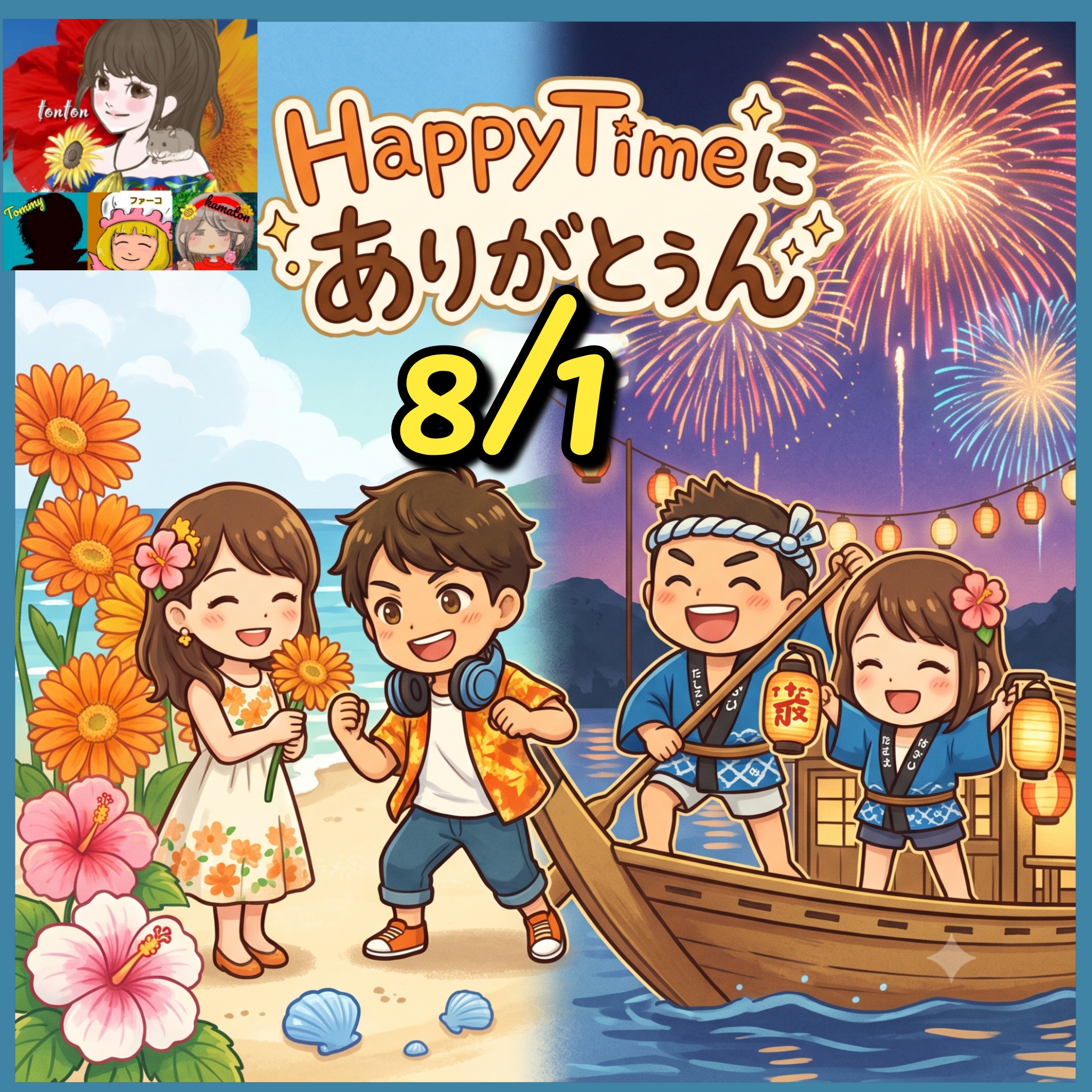 1906📀8月スタート❣️記念日ソング『ガーベラ＆ハイビスカス🌺』と『屋形船』