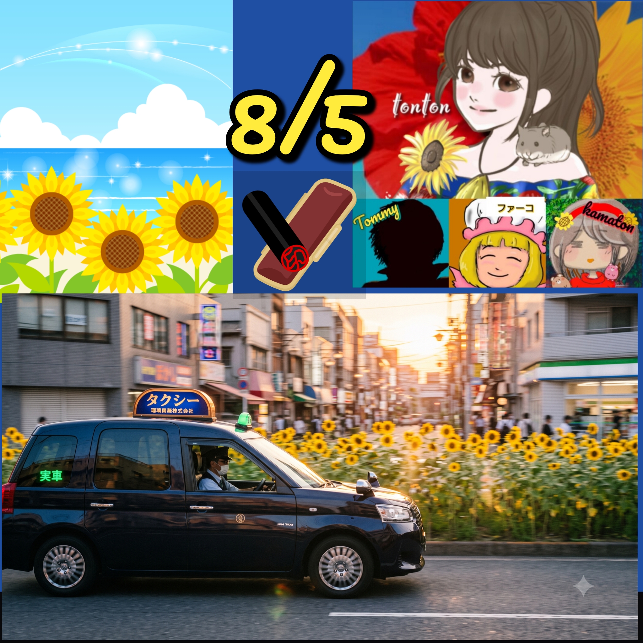 1910📀🚕タクシードライバーさんの優しさを感じる記念日ソング❣️『あなたの降りたい場所まで』／1人4役ラジオ