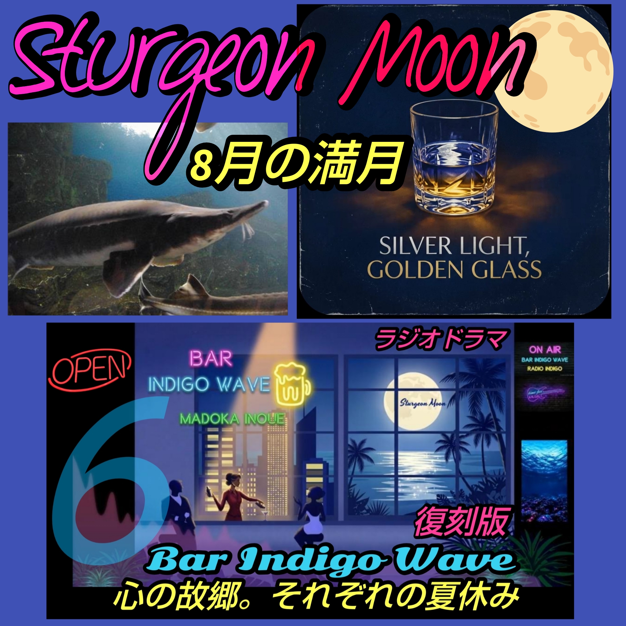 1916 🌕️８月の満月『スタージョンムーン』／【Bar Indigo Wave／復刻版】より