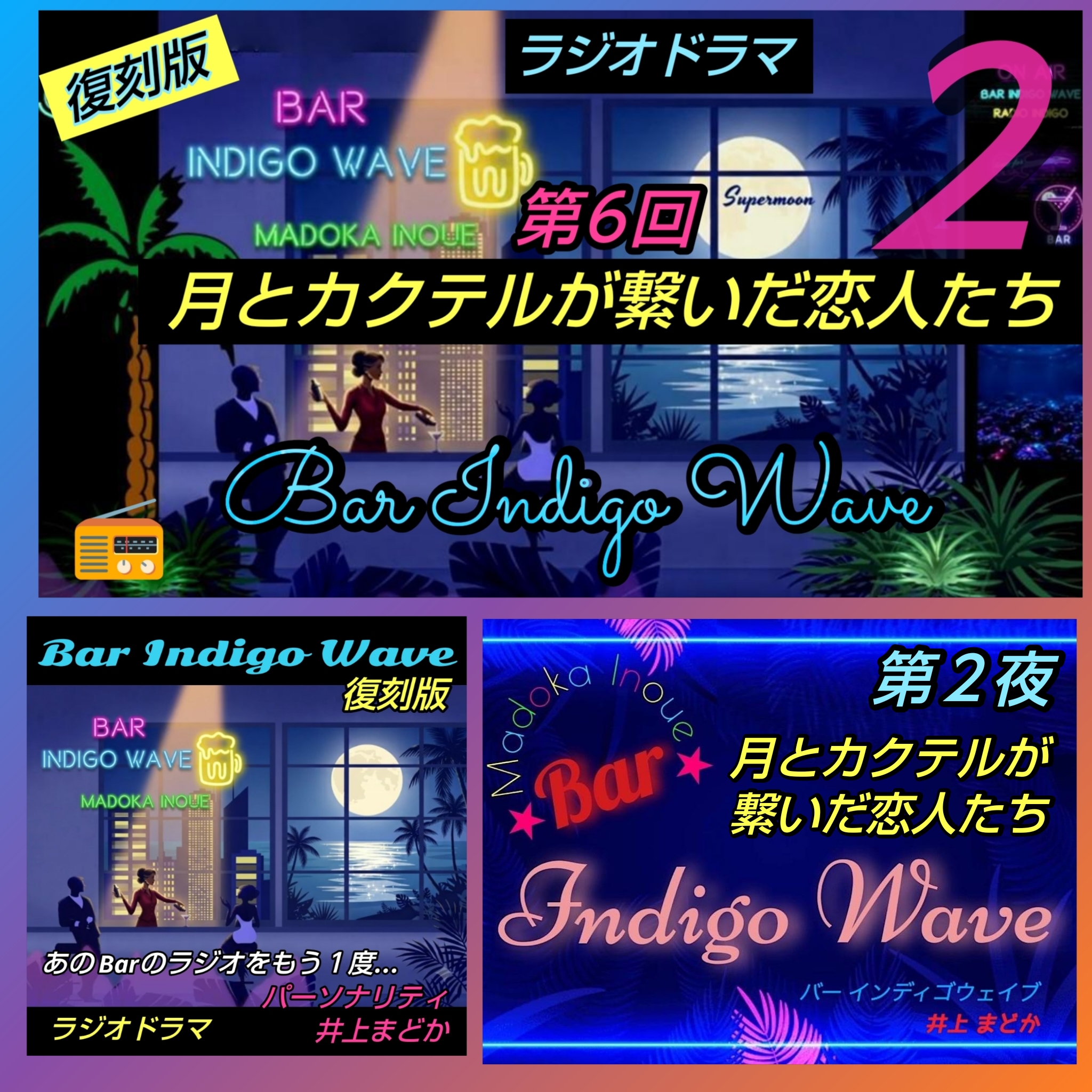 1920 🟦第６回『Bar Indigo Wave／復刻版』②月とカクテルが繋いだ恋人たち