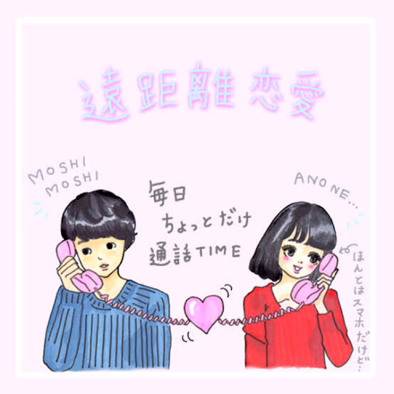 特別編/迷子さんに挑戦！「遠距離恋愛。」 from Radiotalk episode artwork