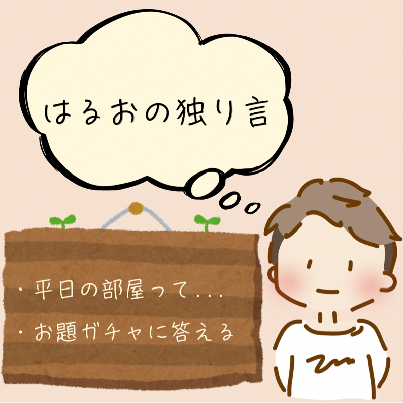 平日休んだ日にふと思ったこと
