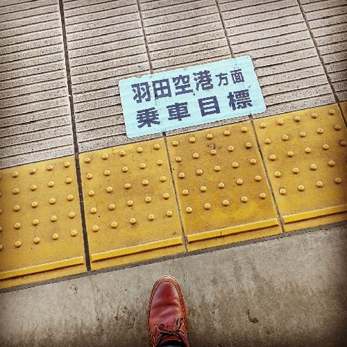 旅先からただいま！