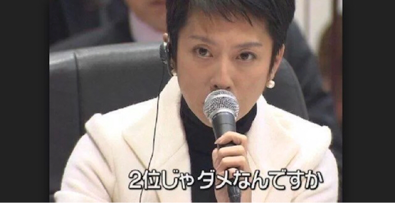 #121 連想議員の「12じゃダメなんですか？」(辛い編)