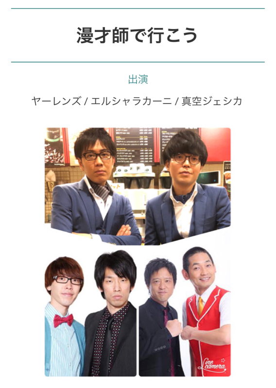 #187 漫才師で行こう！