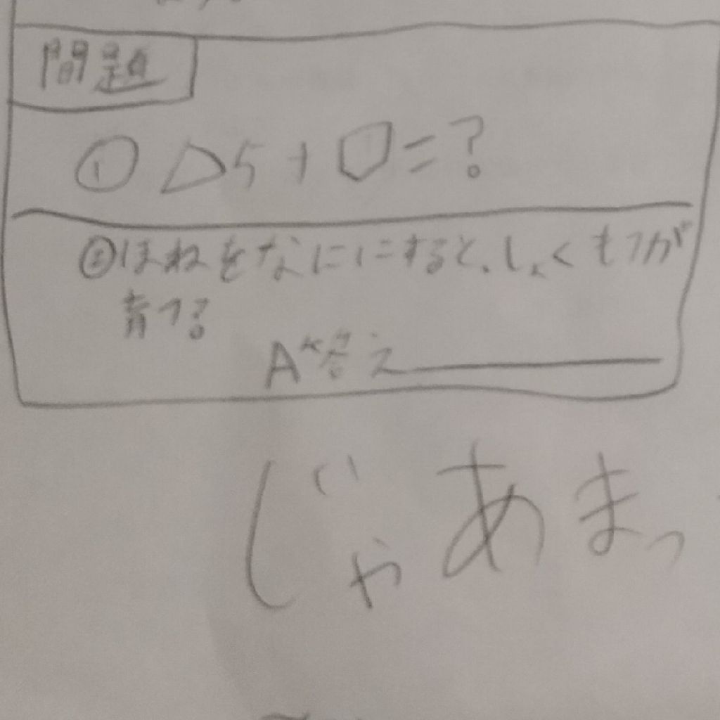 #333 じゅういちがちゅ