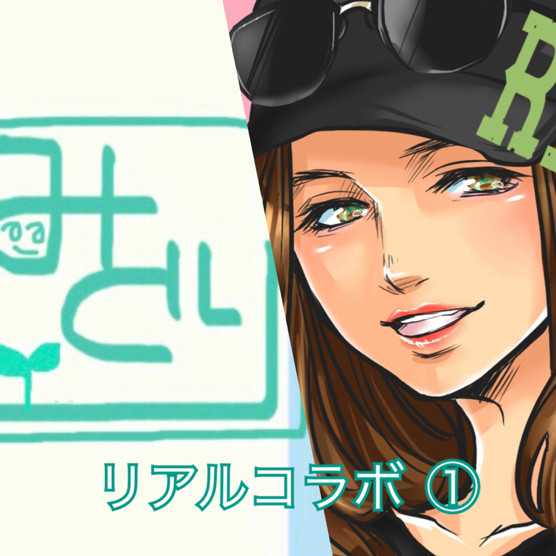 【特別編】りこの窓辺①【リアルコラボ】