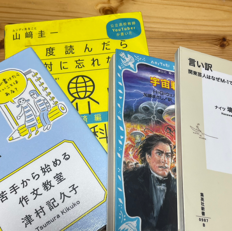 #2749 図書館で借りた本4冊を紹介します