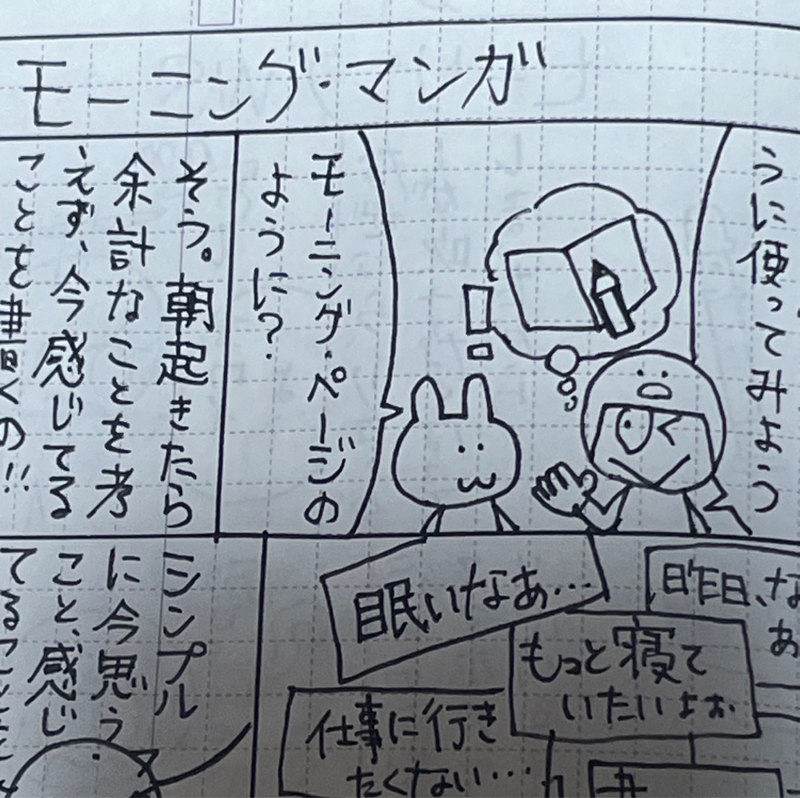 #2751 モーニング・マンガの3つのポイント