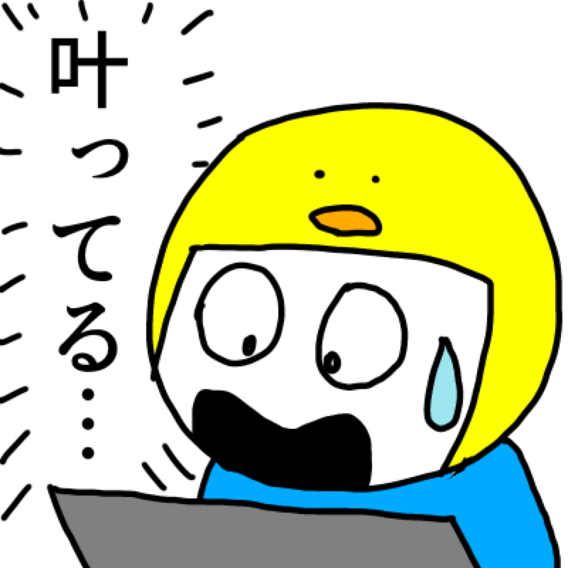 #2805 7年前に書いた「妄想日記」が叶っていた話