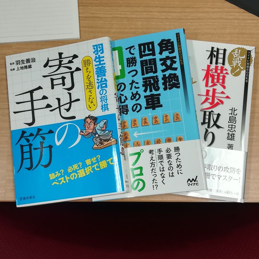 本田くん、将棋の本を３冊買う
