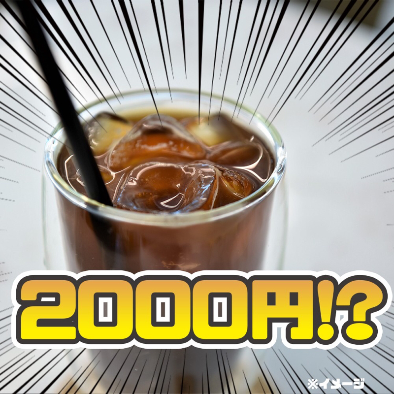 #4 1杯2000円のアイスコーヒー飲んだら世界が変わって見えた　~美女とアイスコーヒーと俺~