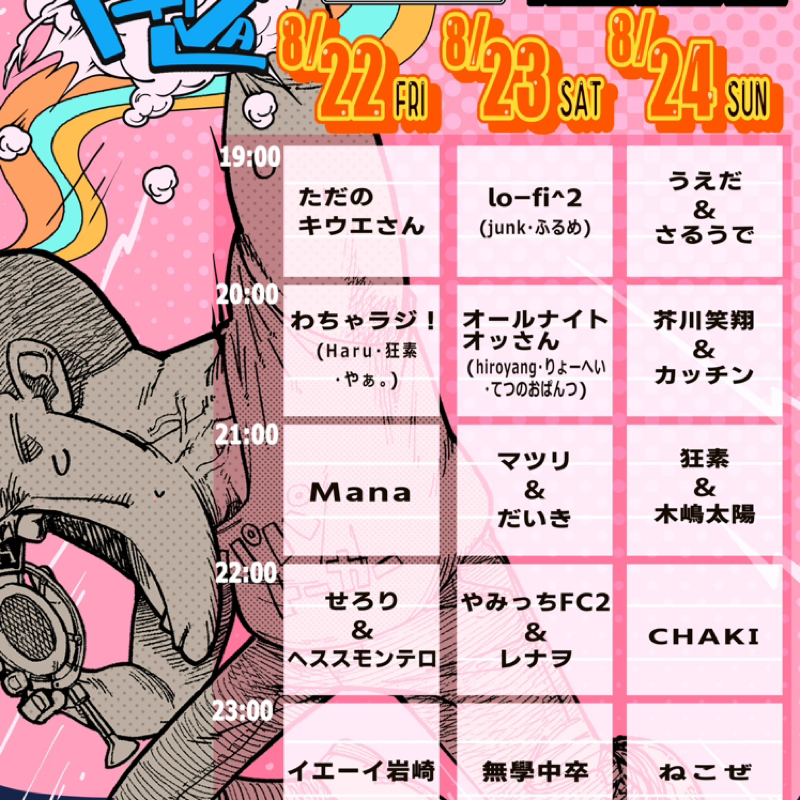 SMASHフェスティバル明日開幕！！！