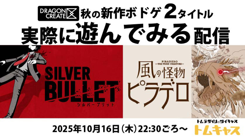 ボドゲ夜話 #006 TOM Design ③ 25.10/27