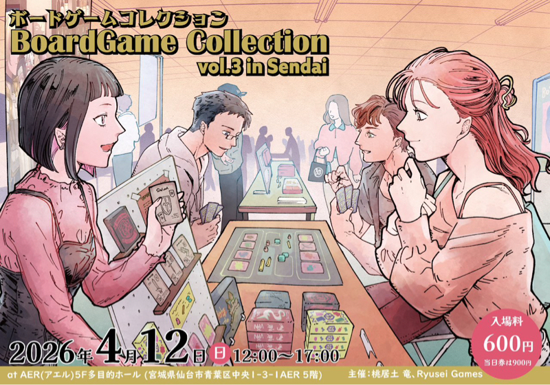 ボドコレ仙台応援番組　25.12/16 ①