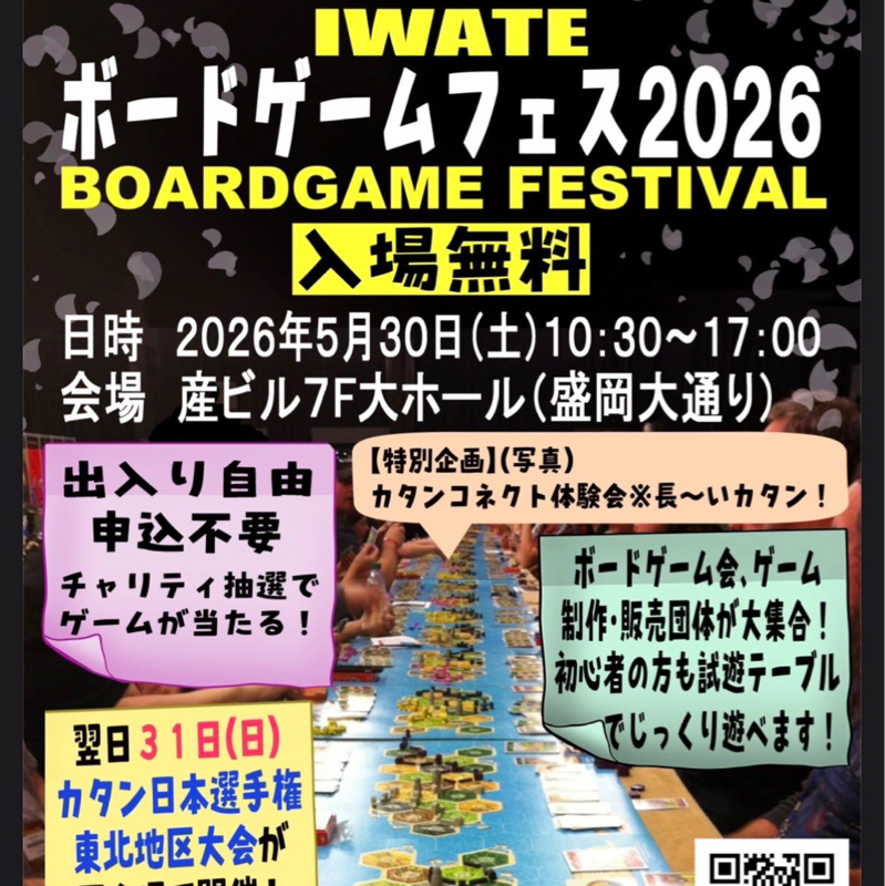第二回いわてボードゲームフェス応援番組　26.4/7 ①