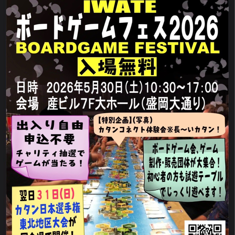 第二回いわてボードゲームフェス応援番組　26.4/7 ②
