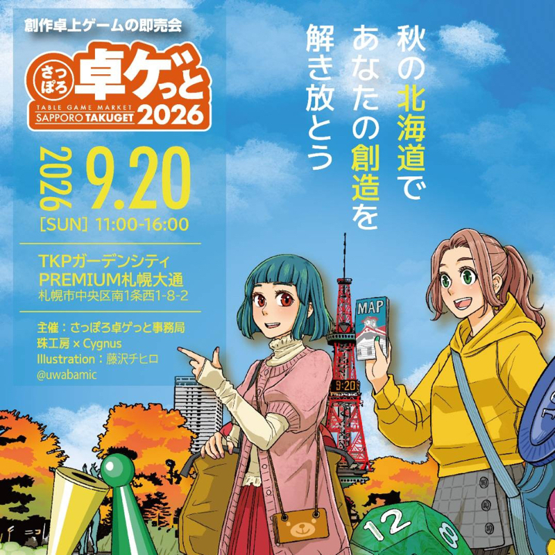 たかひ老、初札幌入り記念番組　26.8/25 ③