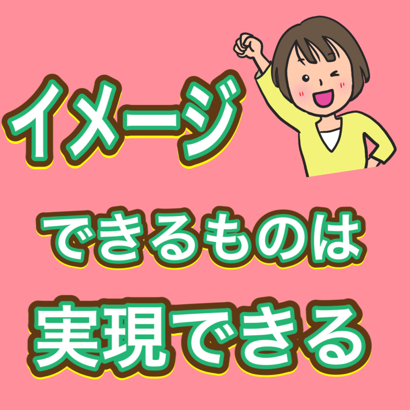 #217 人はイメージできるものは、実現することができる✨ from Radiotalk episode artwork