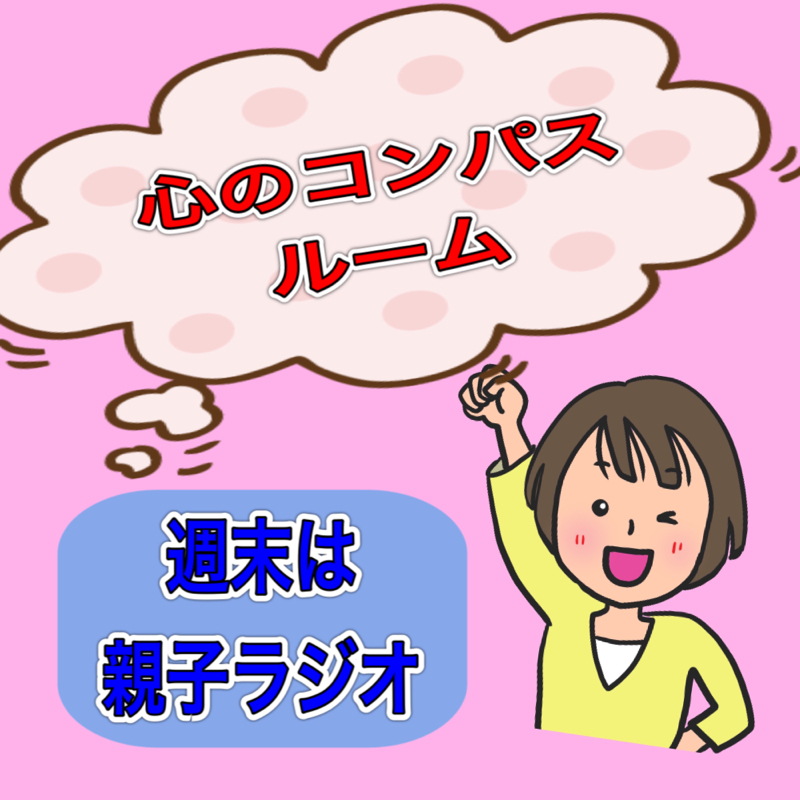 #220 ワークライフバランスは、今の自分に合わせてみよう！ from Radiotalk episode artwork