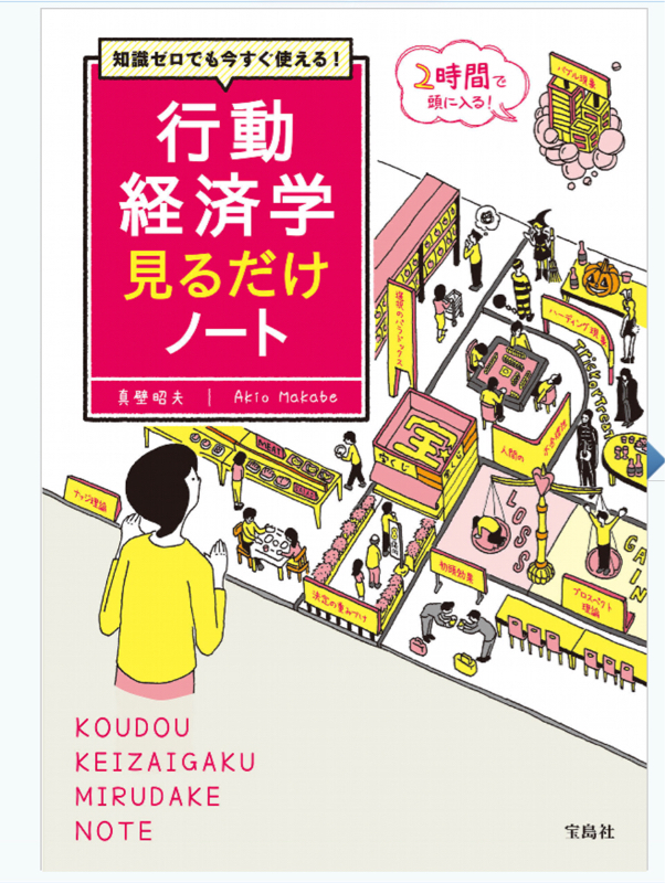 ＃377 見るだけでわかる行動経済学 from Radiotalk episode artwork