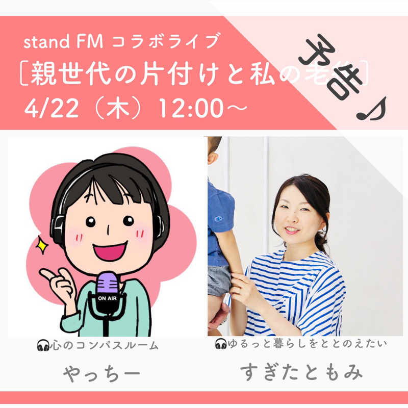＃378 将来への不安、どうやったらなくなるの？ from Radiotalk episode artwork